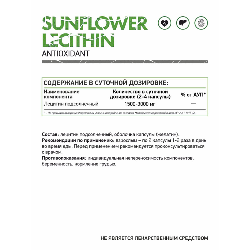 Лецитин подсолнечный / Sunflower lecithin / 60 капс.