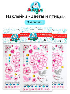 Хрустальные наклейки "Липуня" "Цветы и птицы", 3 упаковки (арт. RSS012/3)