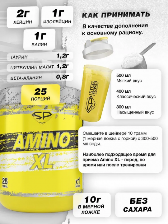 Предтренировочный комплекс BCAA  STEELPOWER , 250г, Манго