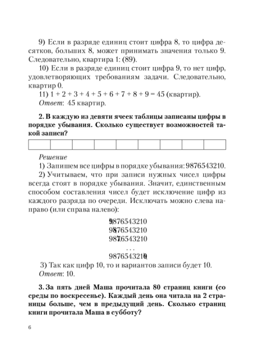 Математика. 5-8 классы. Сборник задач интеллектуального марафона. Повышенный уровень. Школа гениев (2021) Составитель С. П. Ермак, "Сэр-Вит"