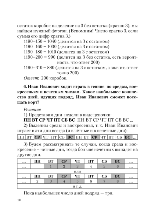 Математика. 5-8 классы. Сборник задач интеллектуального марафона. Повышенный уровень. Школа гениев (2021) Составитель С. П. Ермак, "Сэр-Вит"