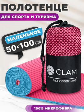 По­ло­тен­це спортивное «Clam» из мик­ро­фиб­ры, SR006, розовый, 50х100 см