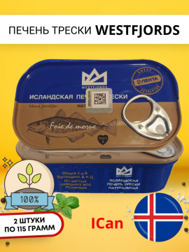 Печень трески Wesfjords, Набор из 2-х кон­серв.