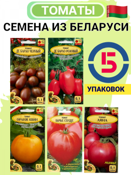 Семена томатов в наборе из 5 упаковок.