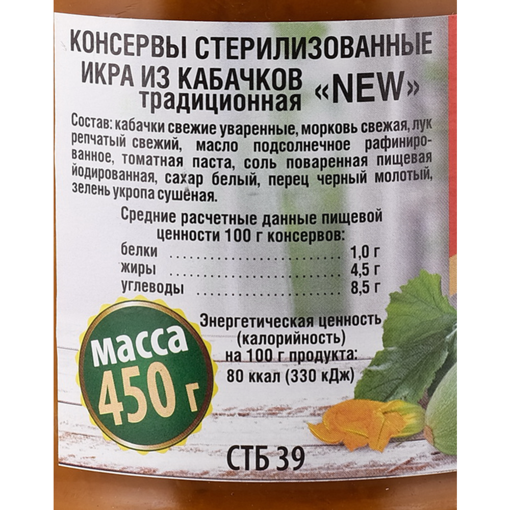 Овощная икра «Rolnik» из кабачков, 450 г