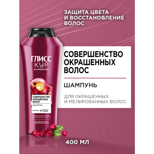 Шампунь «Глисс Кур» Совершенство окрашенных волос, 400 мл
