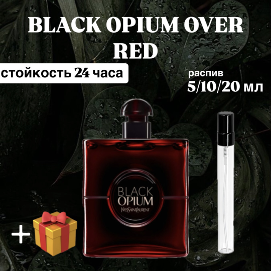 Парфюмированная вода Yves Laurent Black Opium Over Red распив-отливант 10 мл