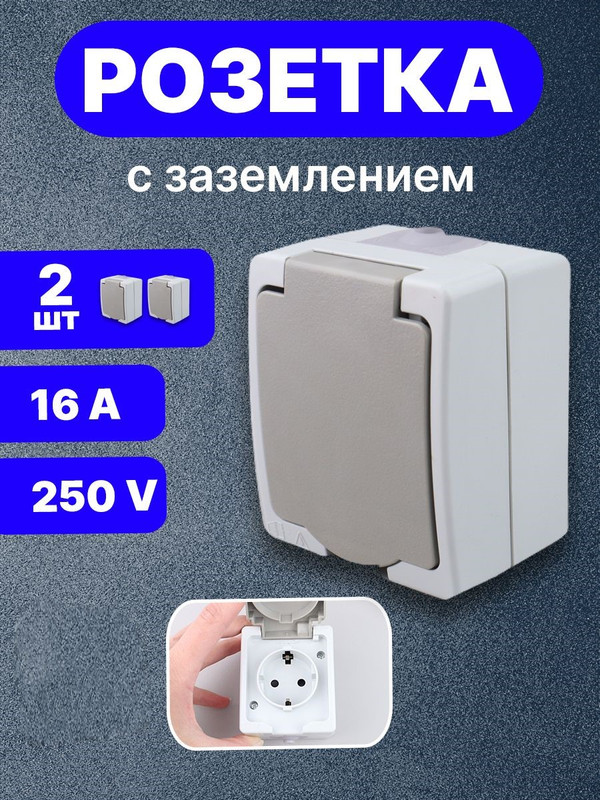 Розетка 2П+З (2шт) открытой установки IP54 16А "Вуокса" TDM SQ1803-0007(2)