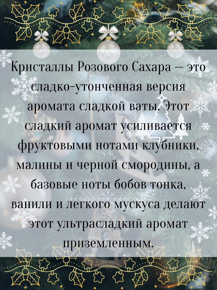 Аро­ма­ти­че­ская свеча для дома с де­ре­вян­ным фи­ти­лем, аромат "Кристаллы розового сахара"