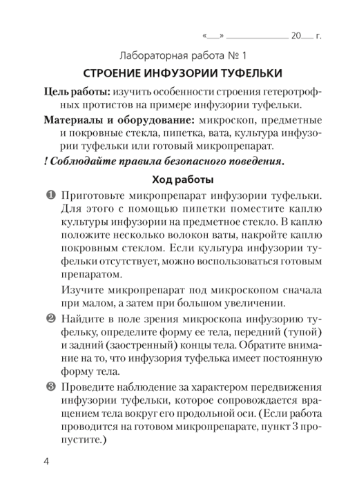 Биология. Тетрадь для лабораторных и практических работ по биологии для 7 класса. /Лисов/ 2024