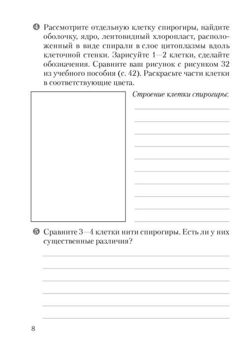 Биология. Тетрадь для лабораторных и практических работ по биологии для 7 класса. /Лисов/ 2024