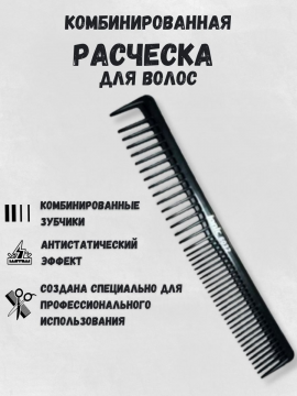 Парикмахерская короткая расческа для волос, CO-6032-IONIC