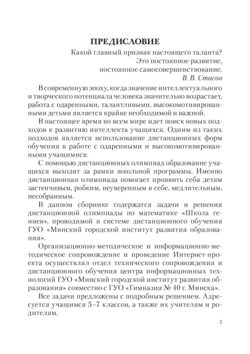 Математика. 5-7 классы. Сборник задач интеллектуального марафона. Школа гениев (2019) Составитель С. П. Ермак, "Сэр-Вит"