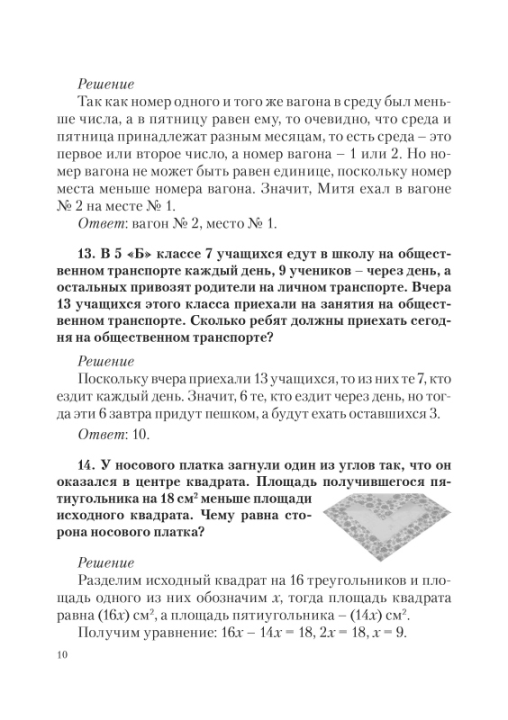 Математика. 5-7 классы. Сборник задач интеллектуального марафона. Школа гениев (2019) Составитель С. П. Ермак, "Сэр-Вит"