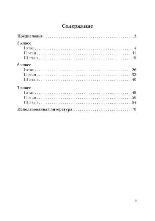 Математика. 5-7 классы. Сборник задач интеллектуального марафона. Школа гениев (2019) Составитель С. П. Ермак, "Сэр-Вит"