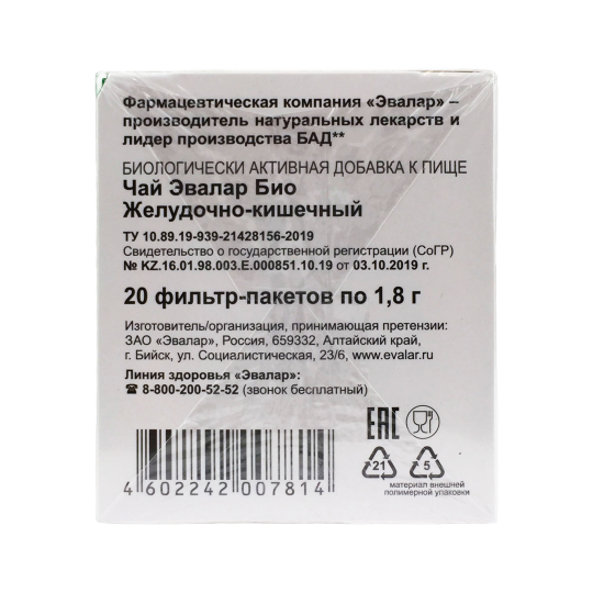 Чай желудочно-кишечный Эвалар 20 пакетов