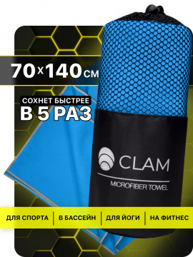 По­ло­тен­це спортивное  «Clam» P023 из мик­ро­фиб­ры, голубой, 70х140 см
