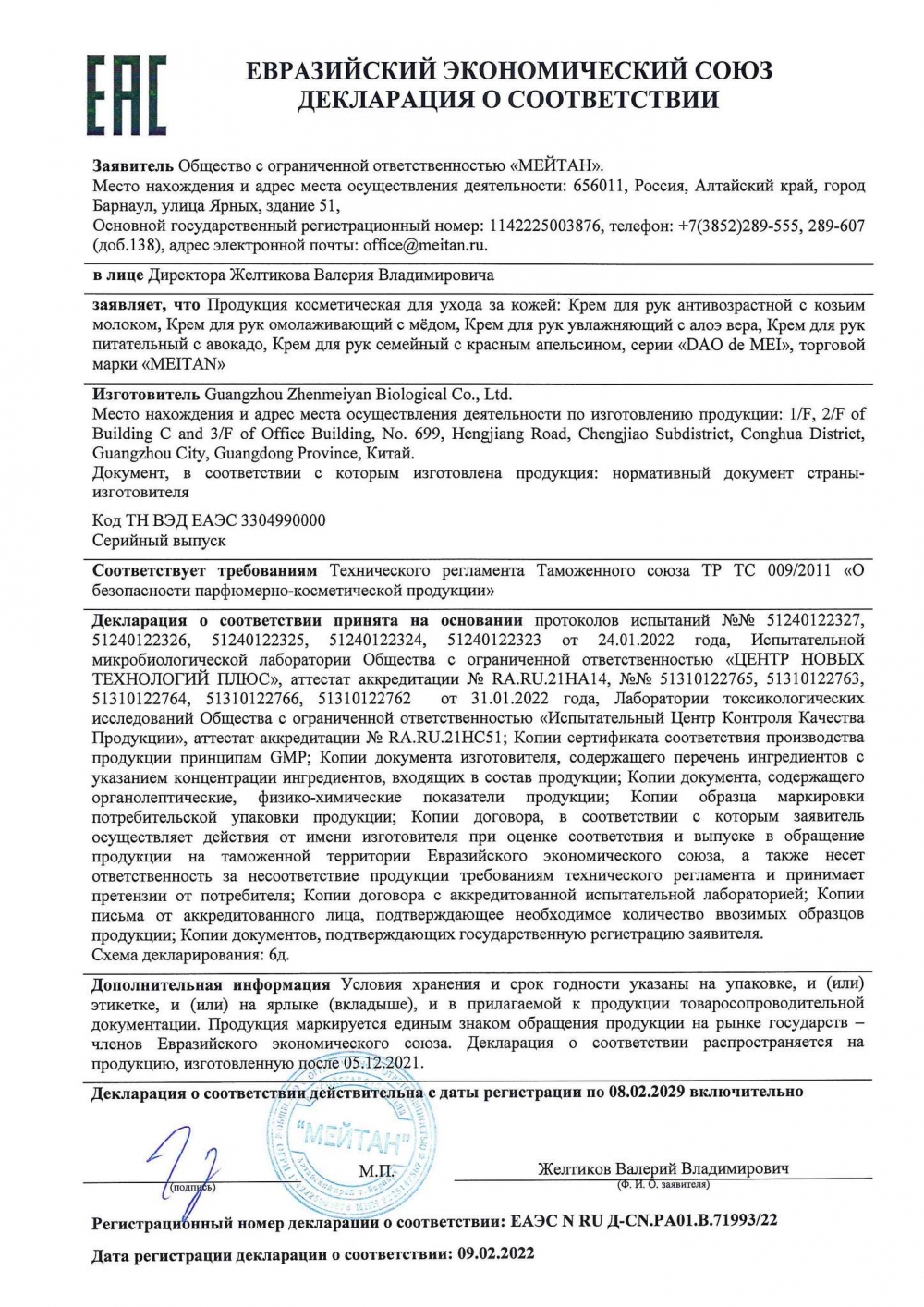 Питательный крем для рук с авокадо, устраняет шелушение и красноту кожи, 80 гр, МТ