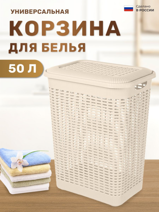 Корзина для белья с крышкой в ванную плетеная 50л