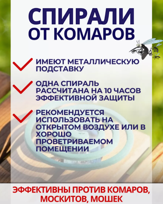 Спираль от комаров 10 штук и подставка / Угольные спирали от кровососущих насекомых. Тайга (копия)