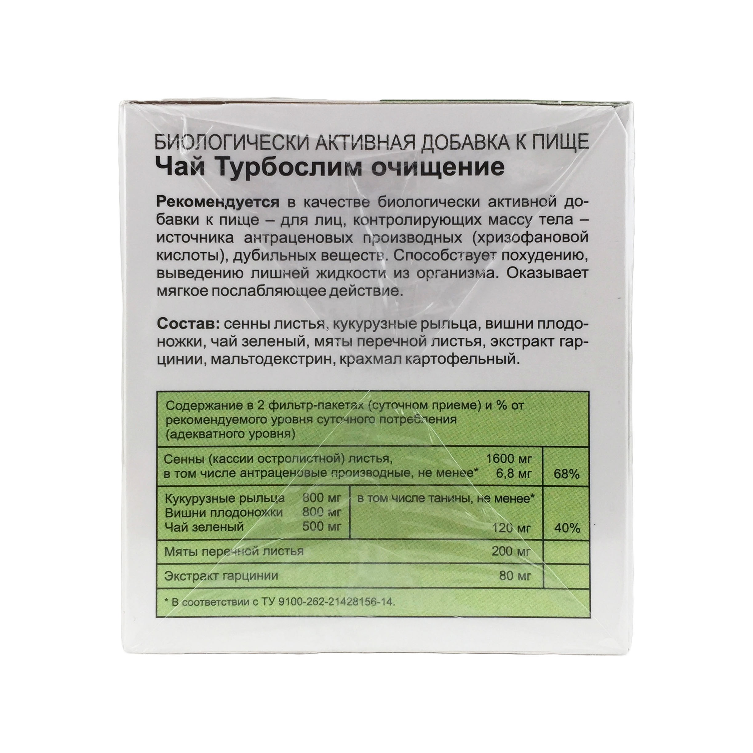 Чай "Турбослим" очищение Эвалар 20 пакетов