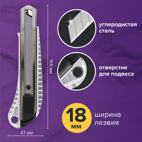 Нож канцелярский 18 мм BRAUBERG "Metallic", металлический корпус (рифленый), автофиксатор, блистер