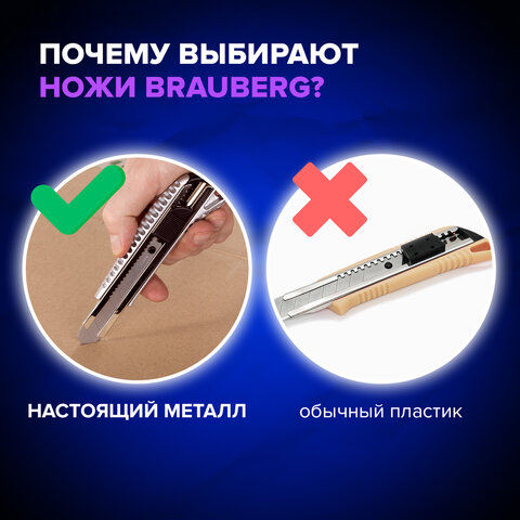 Нож канцелярский 18 мм BRAUBERG "Metallic", металлический корпус (рифленый), автофиксатор, блистер