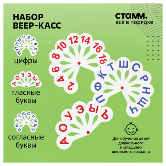 Набор веер-касс, 3шт., гласные, согласные и цифры от 1 до 20, СТАММ