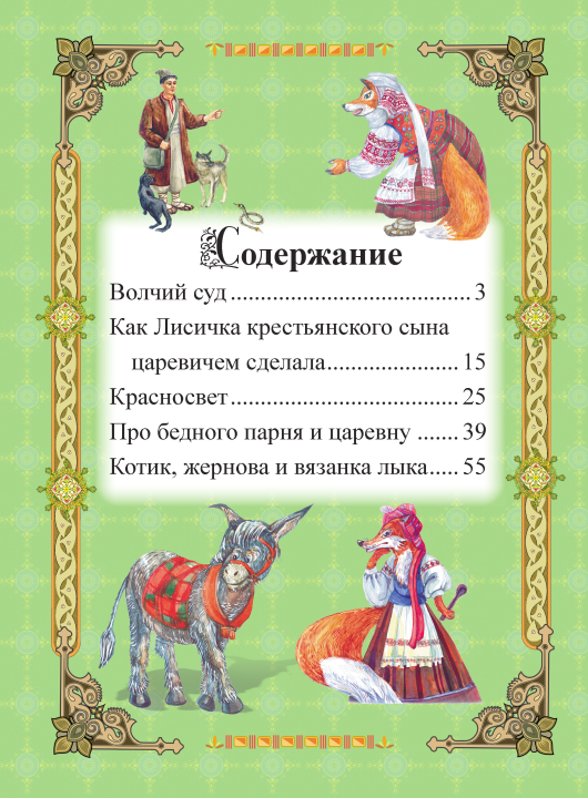 Книга Бабушкины сказки. Сборник сказок