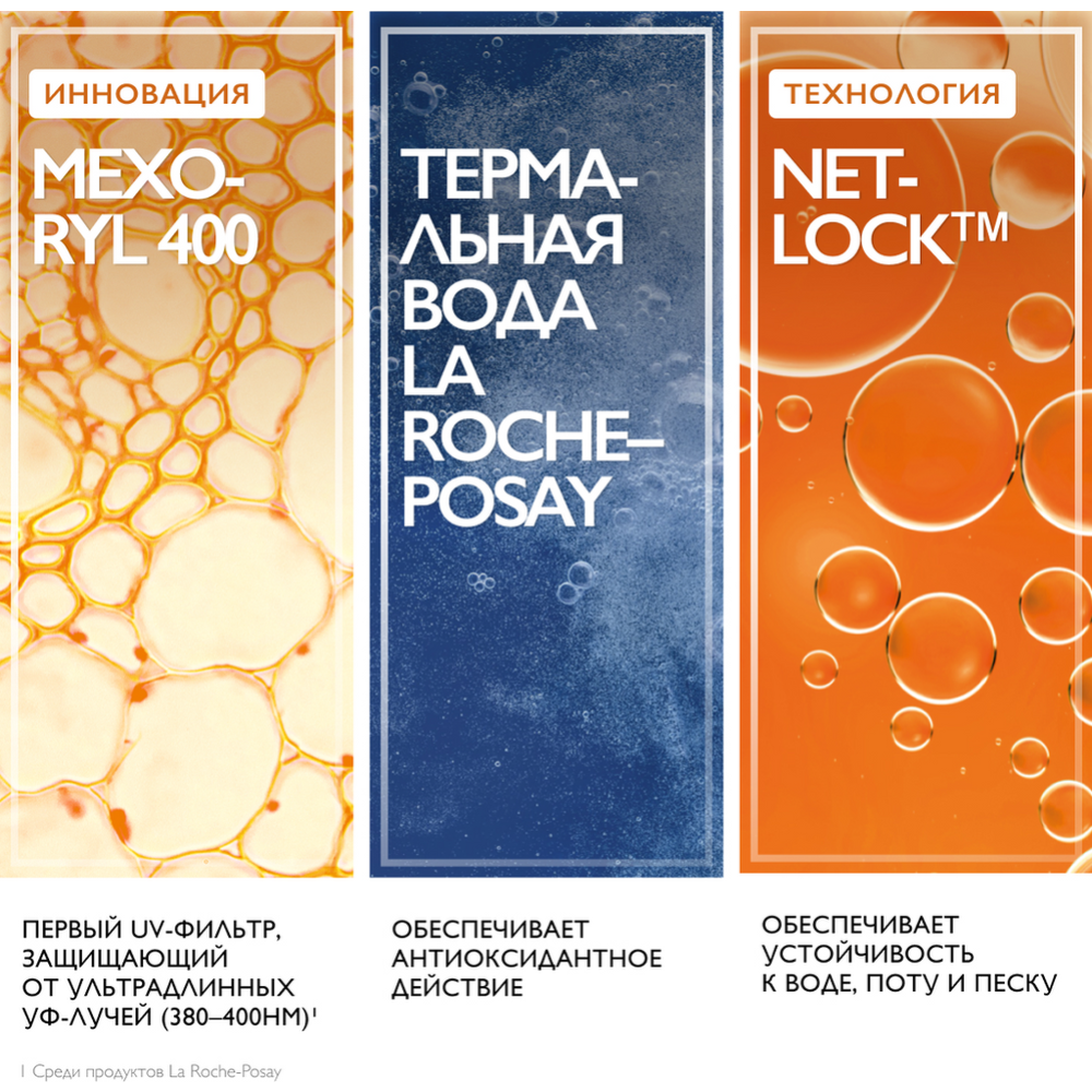 Солнцезащитный флюид для лица «La Roche-Posay» Anthelios UVMune 400, SPF50+/PPD42, 50 мл