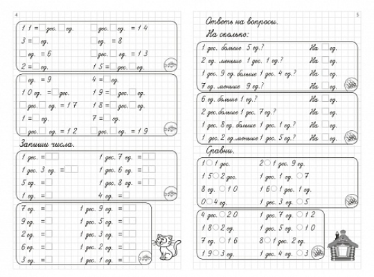 Тренажер по математике. 2 класс