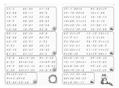 Тренажер по математике. 2 класс