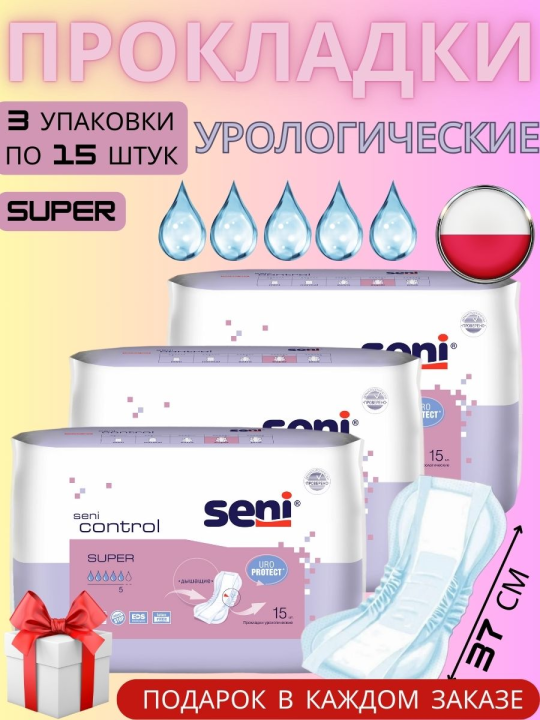 Урологические прокладки Seni Control Super 45 шт.