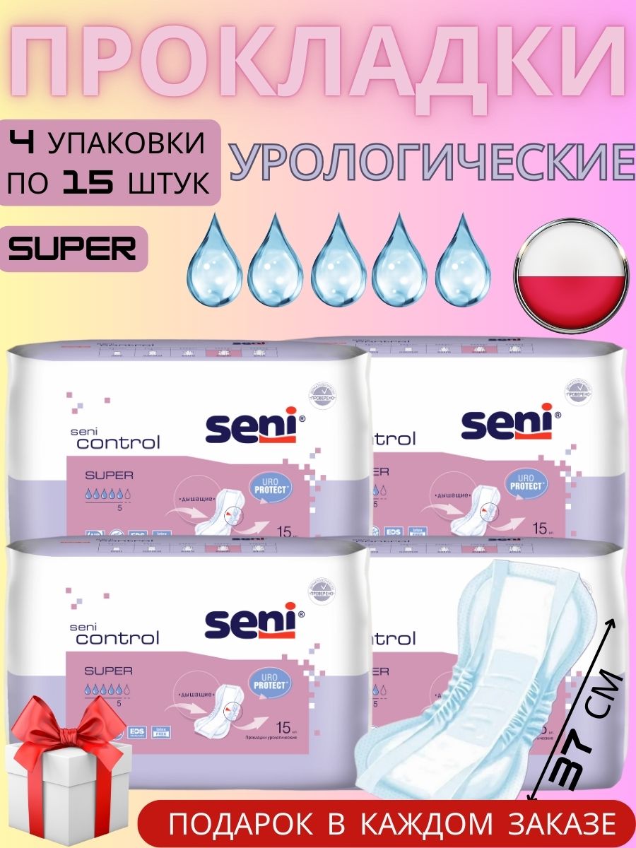 Урологические прокладки Seni Control Super 60 шт.