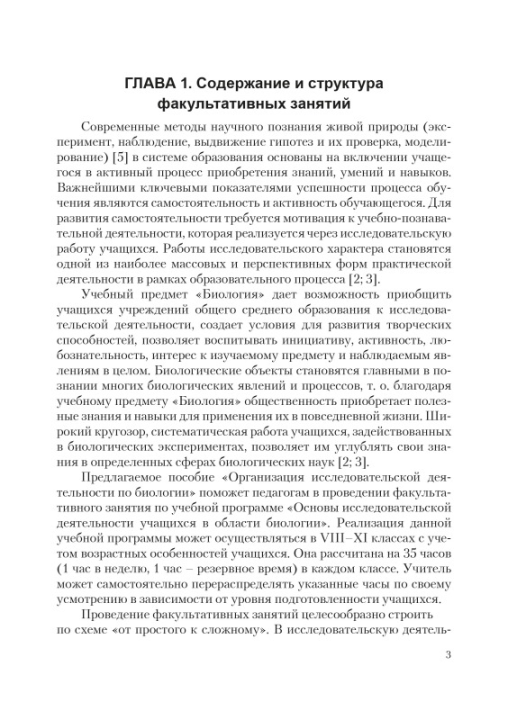 Организация исследовательской деятельности по биологии. 8-11 классы. Мастерская учителя (2021) Л. Г. Григорьева, "Сэр-Вит" (для учителя) С ГРИФОМ