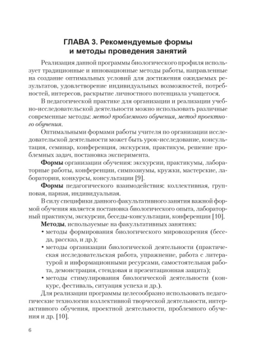 Организация исследовательской деятельности по биологии. 8-11 классы. Мастерская учителя (2021) Л. Г. Григорьева, "Сэр-Вит" (для учителя) С ГРИФОМ