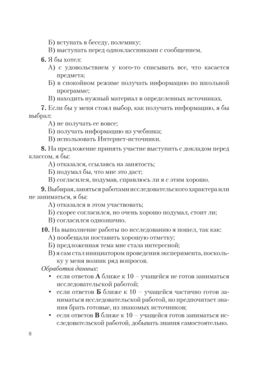 Организация исследовательской деятельности по биологии. 8-11 классы. Мастерская учителя (2021) Л. Г. Григорьева, "Сэр-Вит" (для учителя) С ГРИФОМ