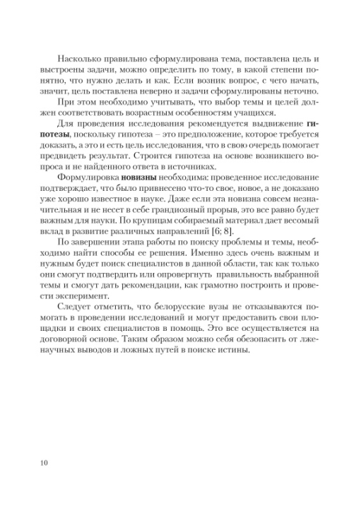 Организация исследовательской деятельности по биологии. 8-11 классы. Мастерская учителя (2021) Л. Г. Григорьева, "Сэр-Вит" (для учителя) С ГРИФОМ