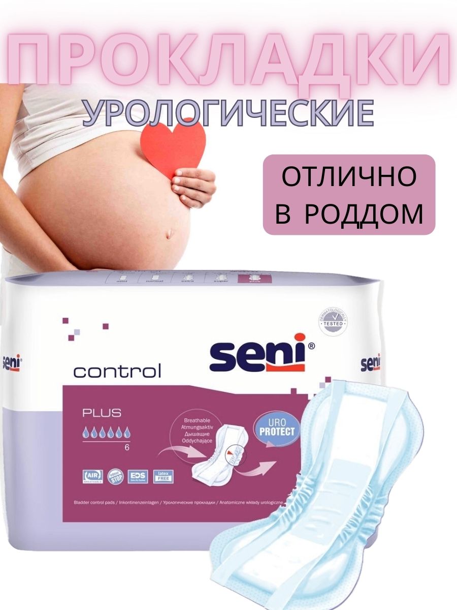 Урологические прокладки Seni Control Plus 30 шт.