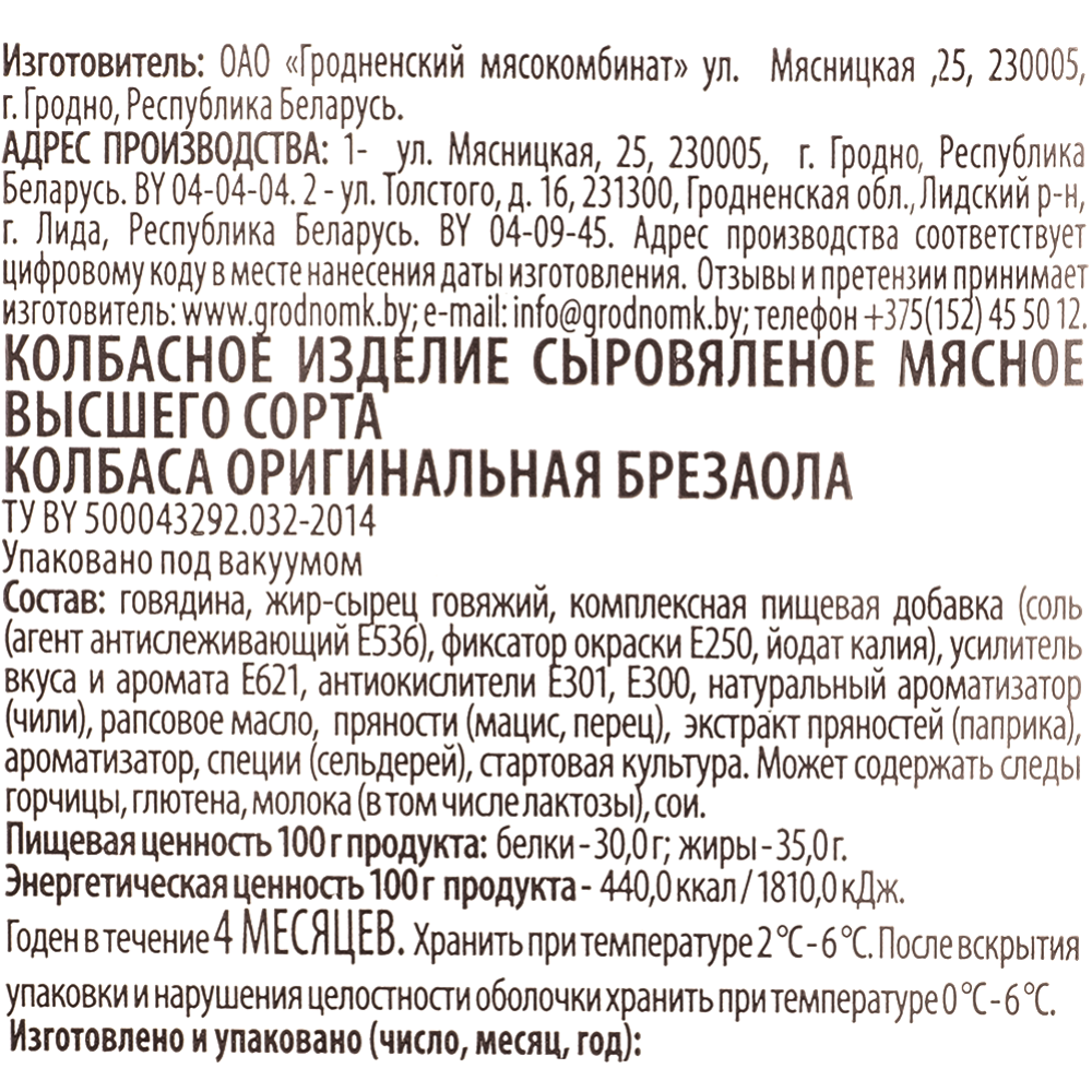 Колбаса сыровяленая оригинальная «Брезаола» высший сорт, 1 кг #1