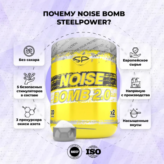 Предтренировочный комплекс (аминокислоты) NOISE BOMB SteelPower,  для энергии и выносливости 400г, Виноград