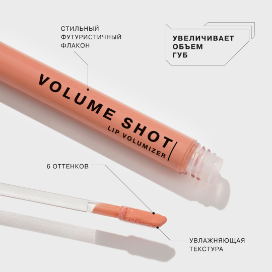 Блеск для губ Influence Beauty Volume Shot для увеличения объема тон 04 бежевый 6мл