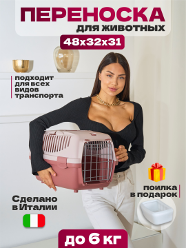 Stefanplast - Переноска для кошек пластиковая и собак Gulliver 1 (S)