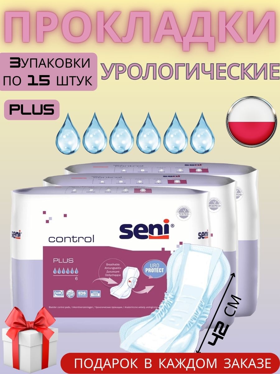 Урологические прокладки Seni Control Plus 45 шт.