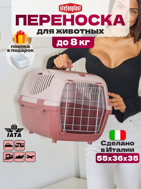 Stefanplast - Переноска для кошек пластиковая и собак Gulliver 2 (M)