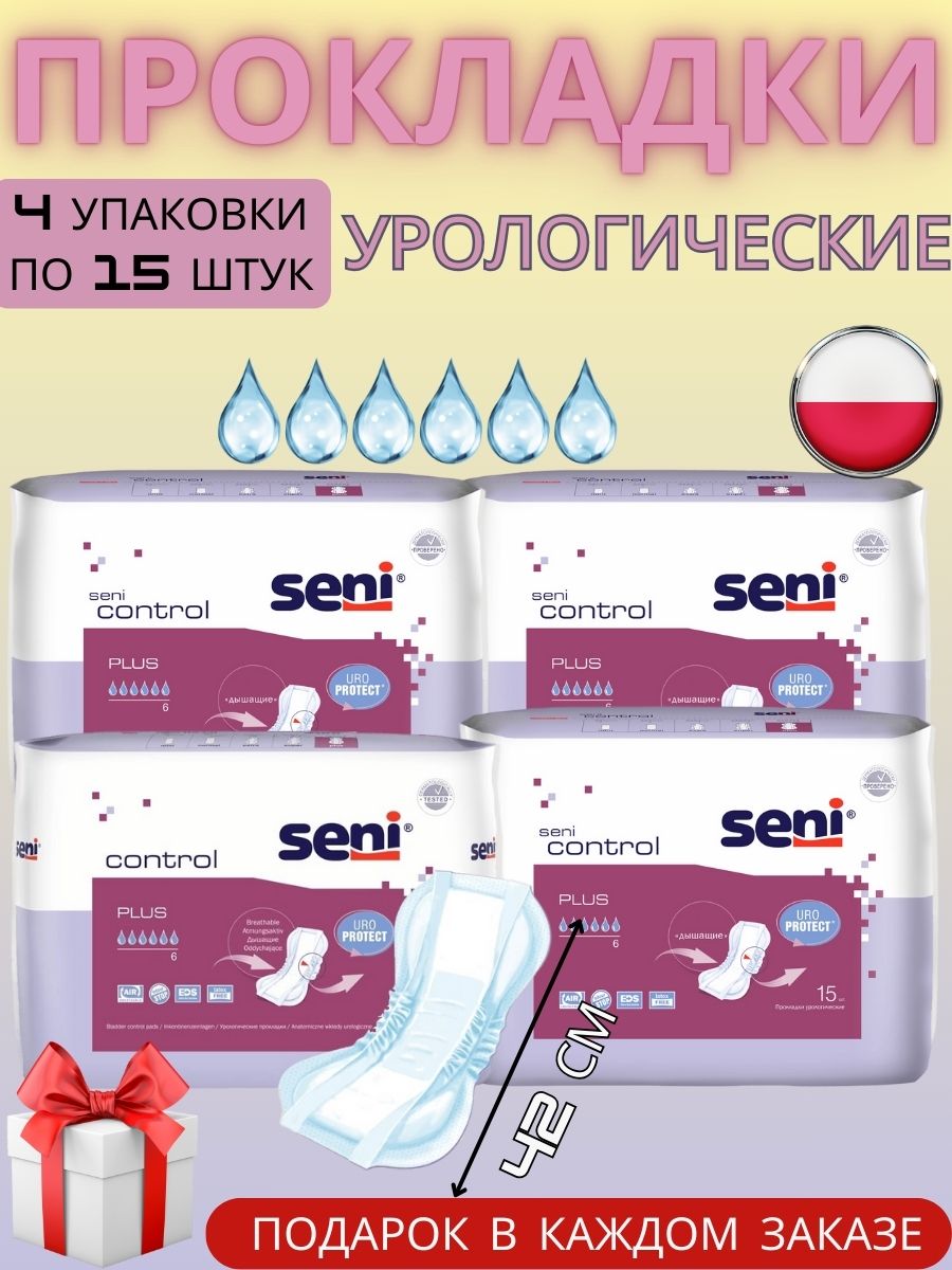 Урологические прокладки Seni Control Plus 60 шт.