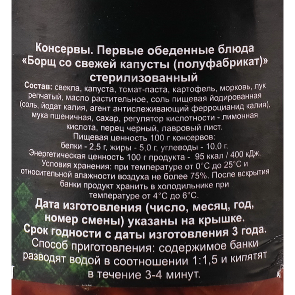 Борщ «Молодчинка» со свежей капустой, 500 г купить в Минске: недорого, в  рассрочку в интернет-магазине Емолл бай