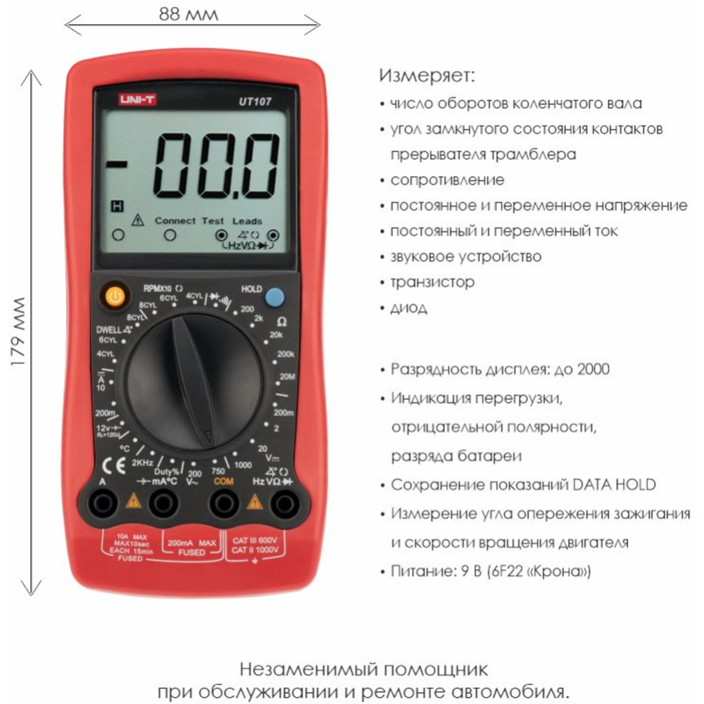 Мультиметр автомобильный «Uni-T» UT107, 13-0027