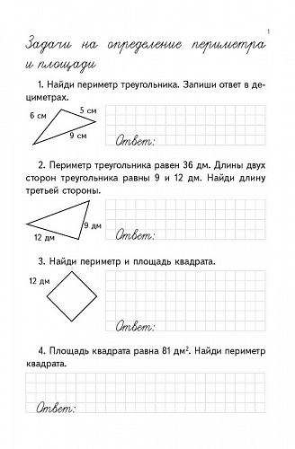 Тренажер по математике. 4 класс