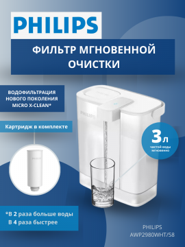 Фильтр диспенсер кухонный для воды Philips как Фильтр кувшин, арт. 4897099309444